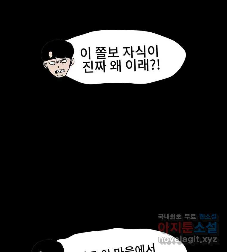 해늘골 34화 - 웹툰 이미지 195