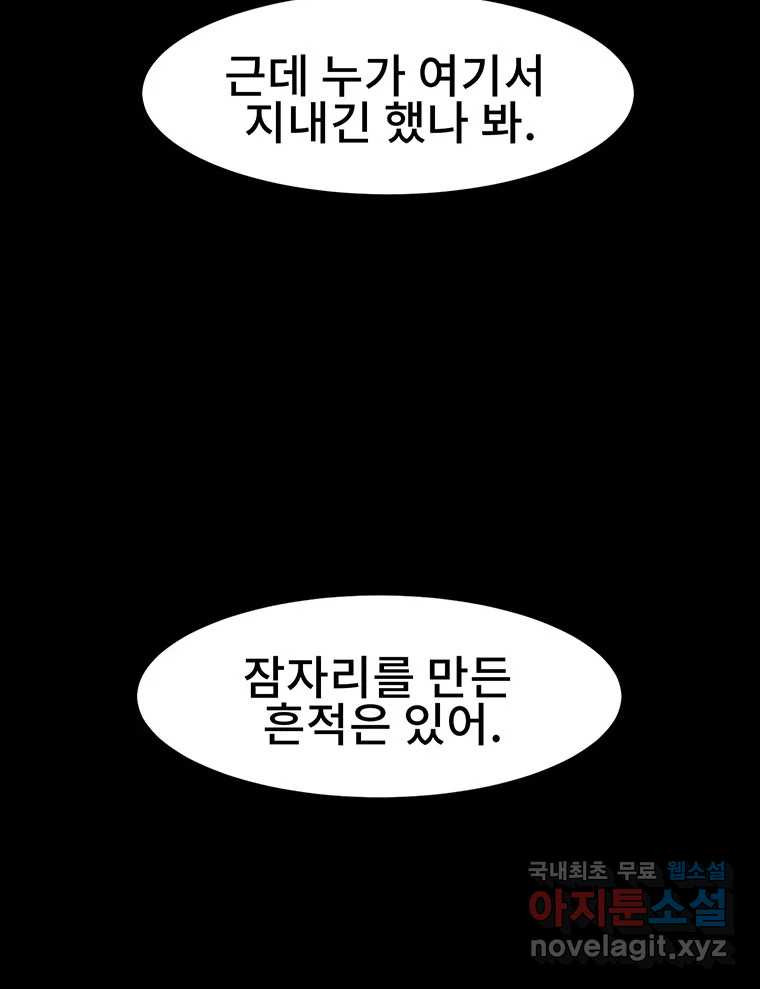 해늘골 34화 - 웹툰 이미지 216