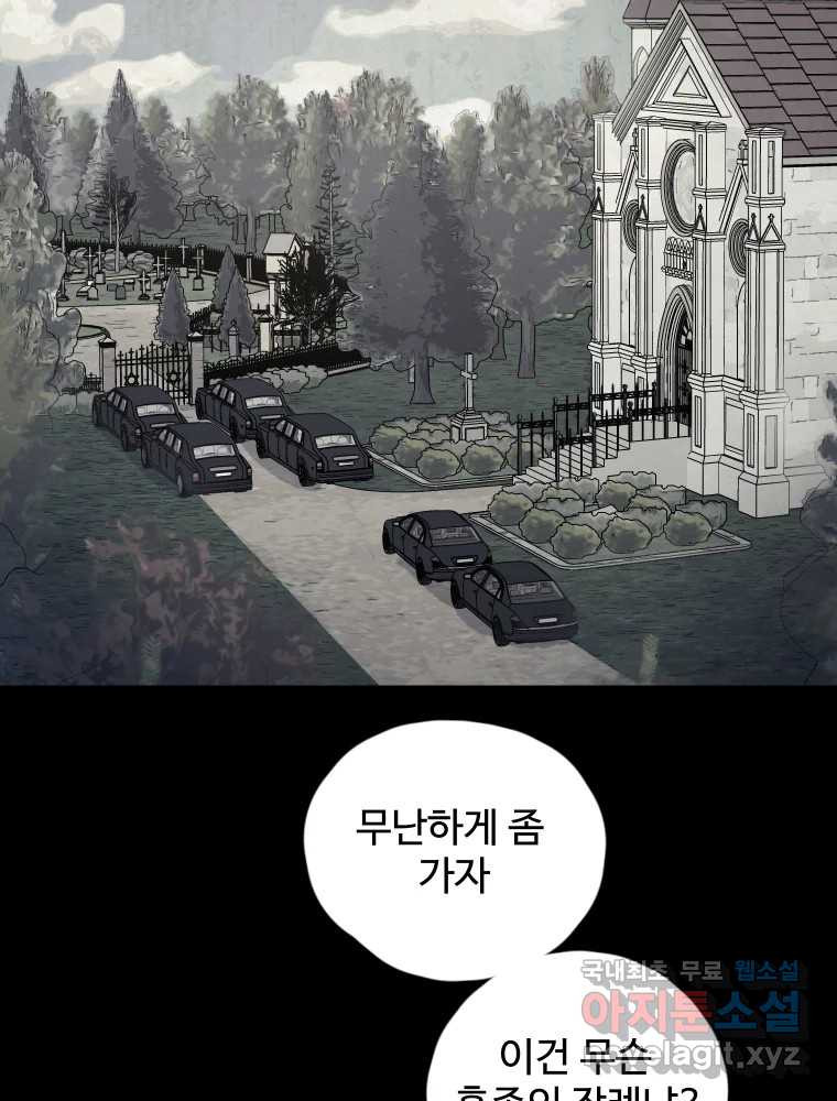 백의조각 52화 - 웹툰 이미지 2