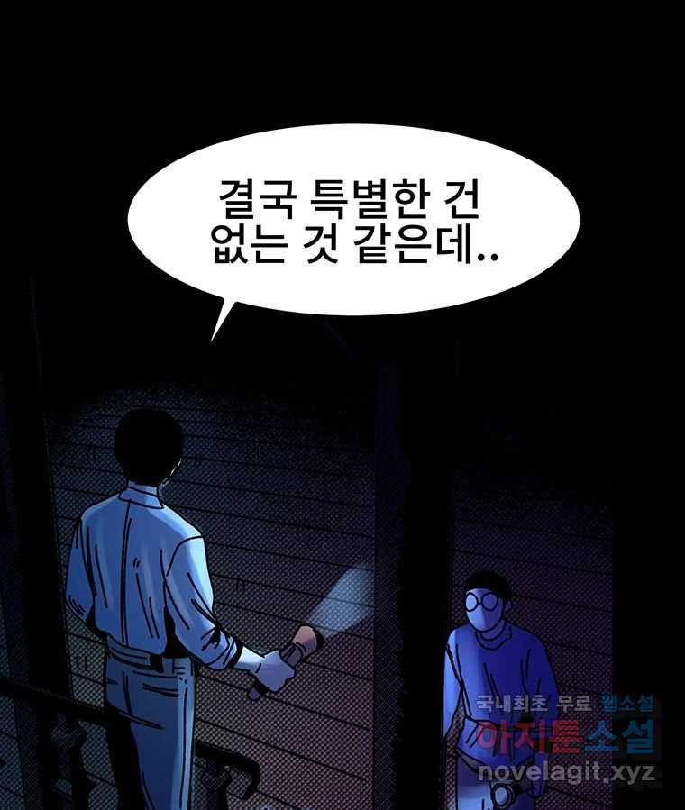 해늘골 34화 - 웹툰 이미지 218