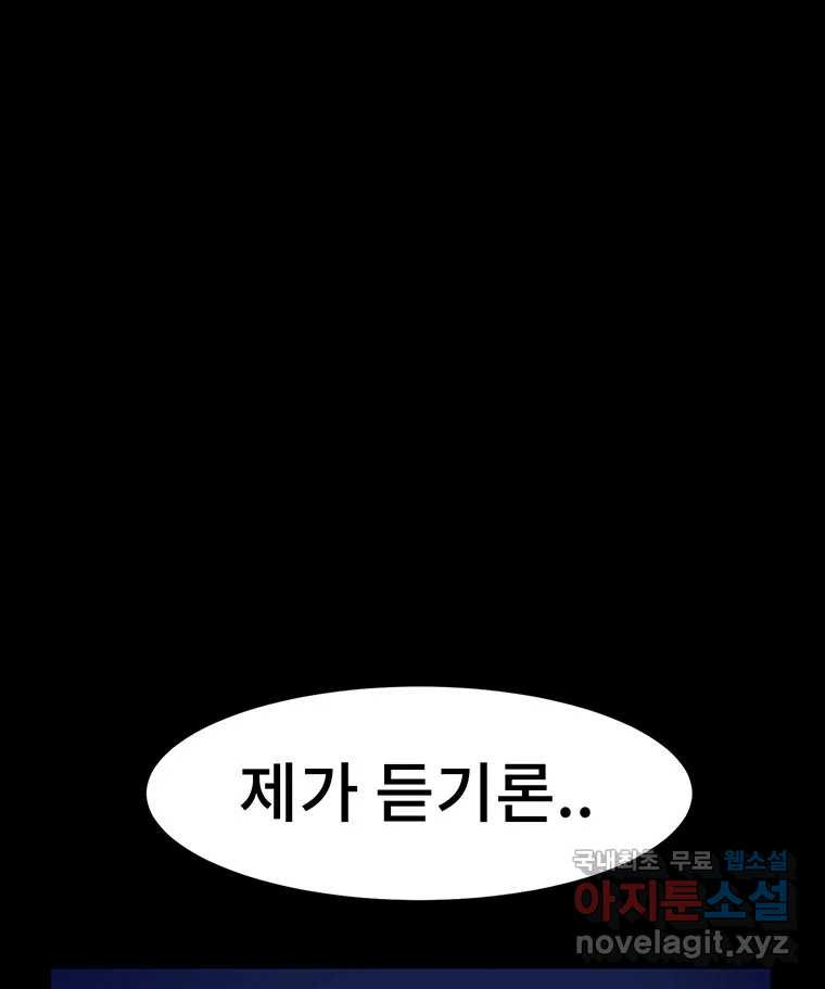 해늘골 34화 - 웹툰 이미지 221