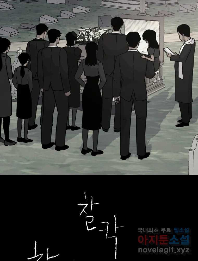 백의조각 52화 - 웹툰 이미지 9