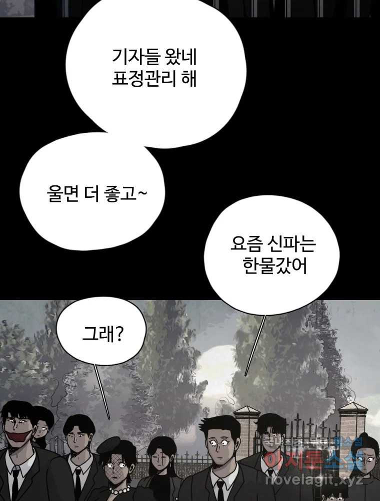 백의조각 52화 - 웹툰 이미지 11