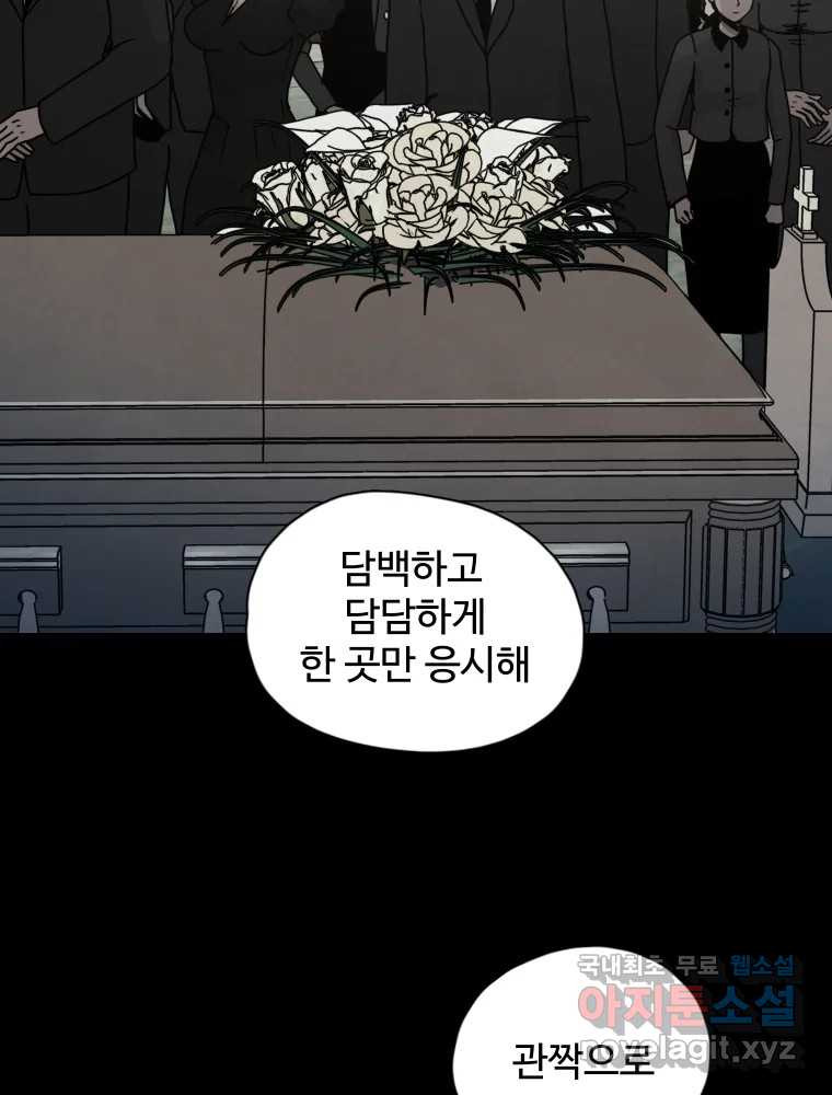 백의조각 52화 - 웹툰 이미지 12