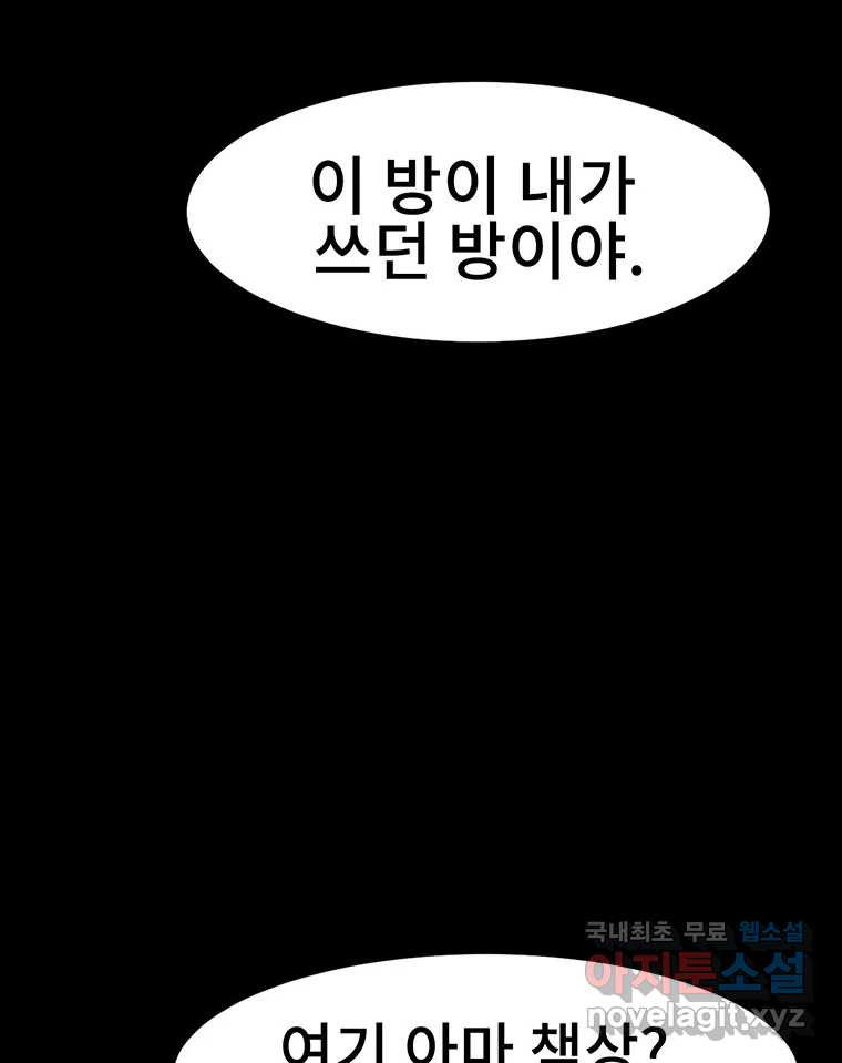 해늘골 34화 - 웹툰 이미지 234