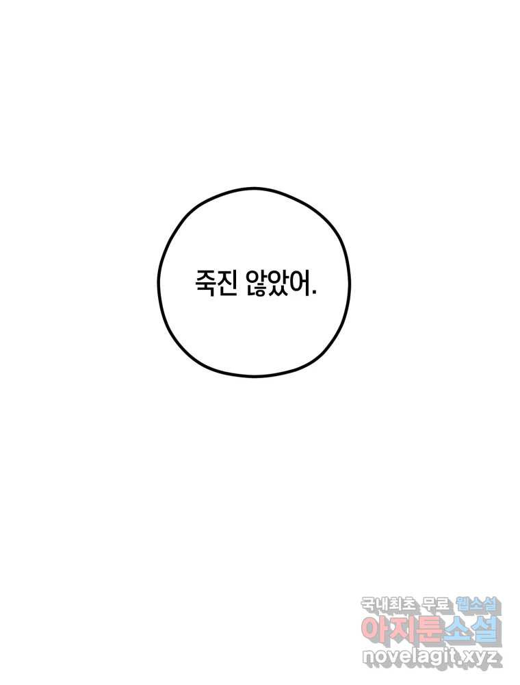 퇴마전문학교 사월 30화 섬광 - 웹툰 이미지 145