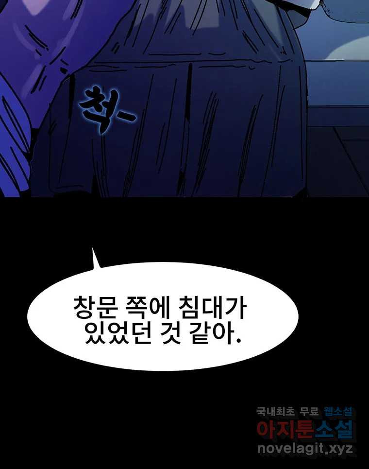 해늘골 34화 - 웹툰 이미지 238