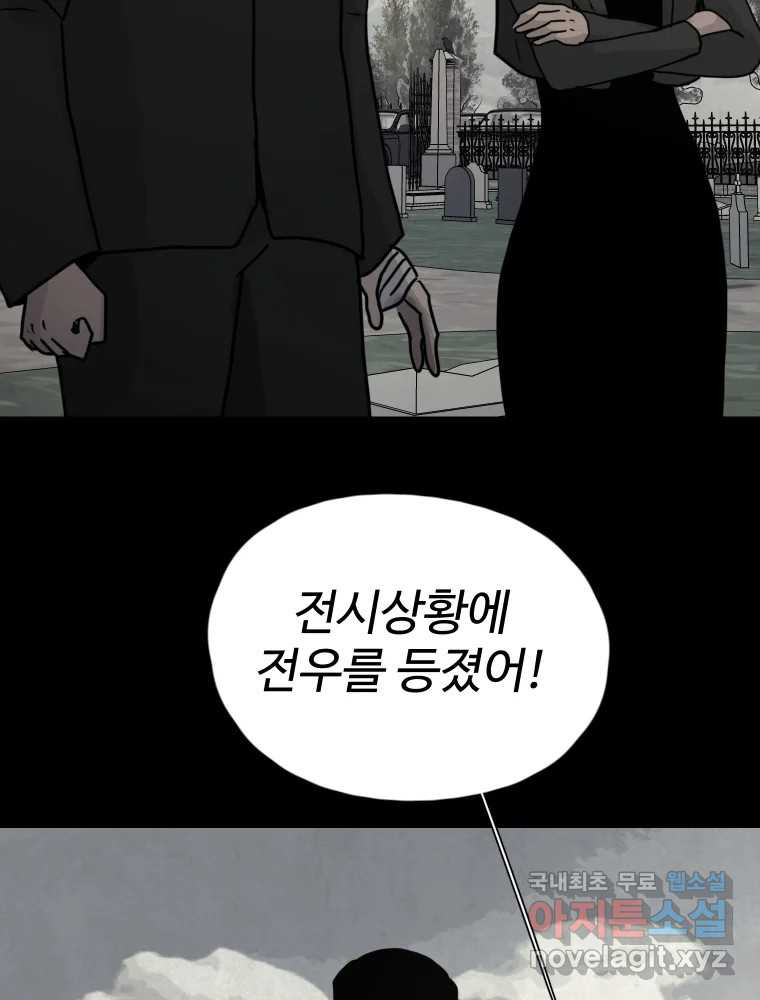 백의조각 52화 - 웹툰 이미지 21