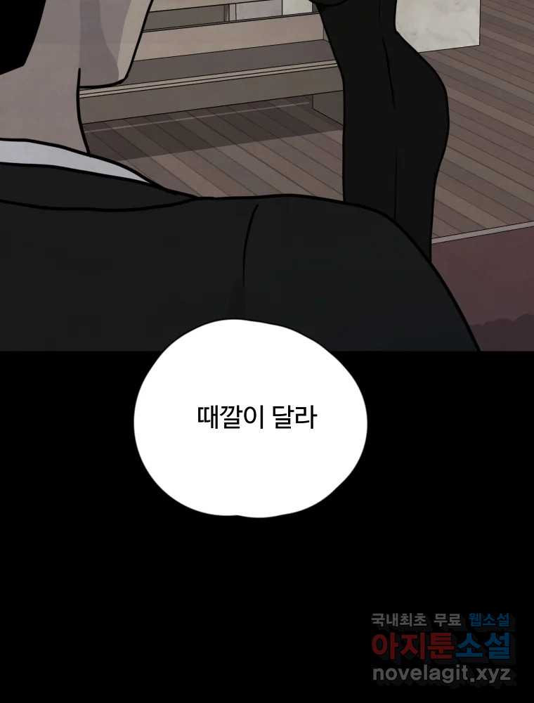 백의조각 52화 - 웹툰 이미지 30