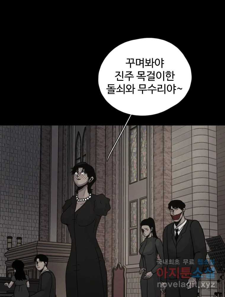 백의조각 52화 - 웹툰 이미지 31