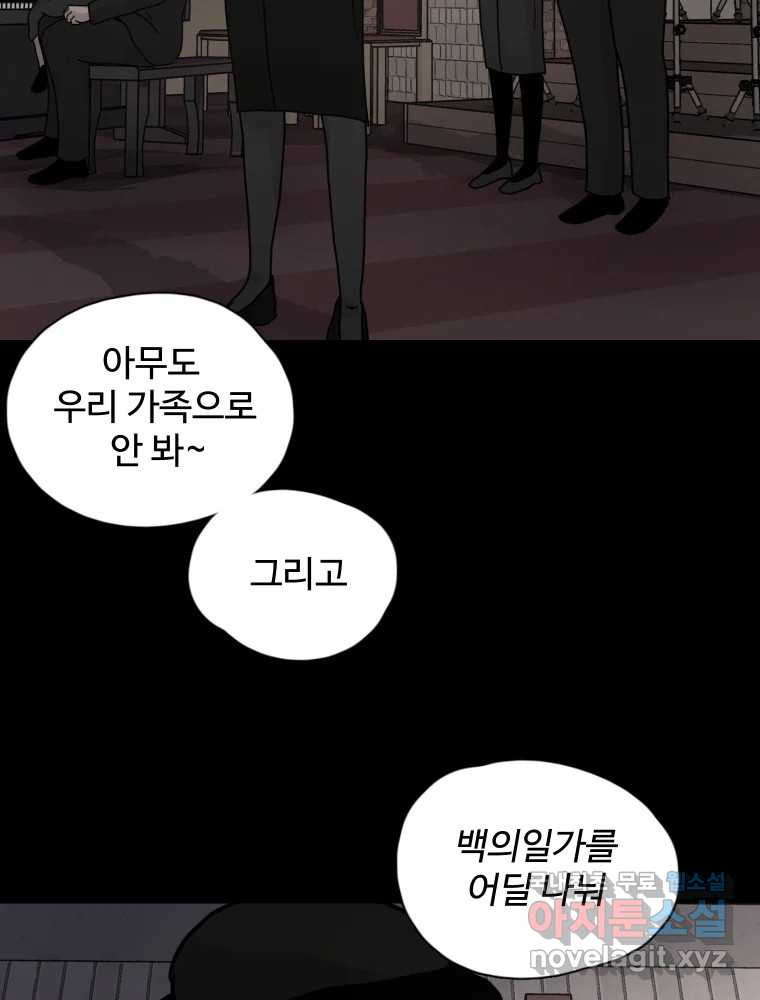 백의조각 52화 - 웹툰 이미지 32