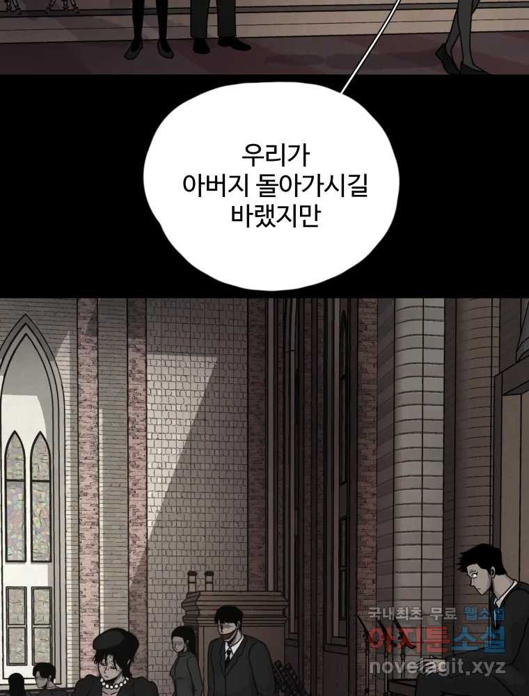 백의조각 52화 - 웹툰 이미지 43