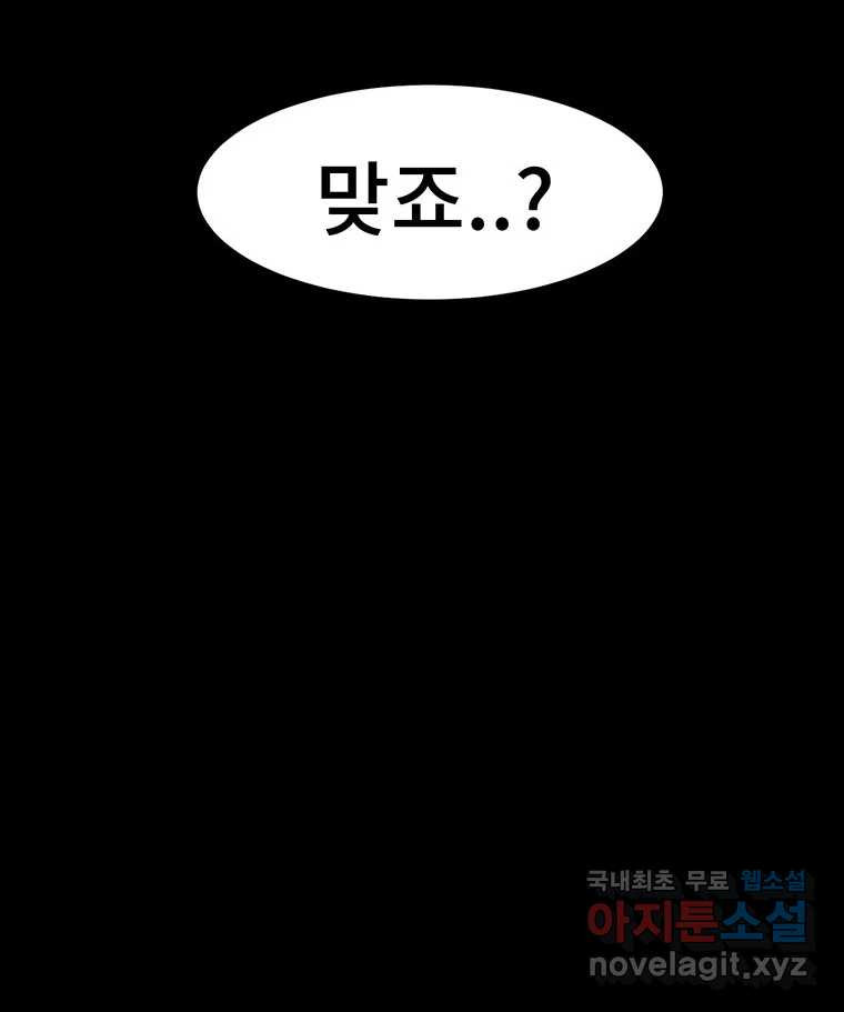 해늘골 34화 - 웹툰 이미지 261