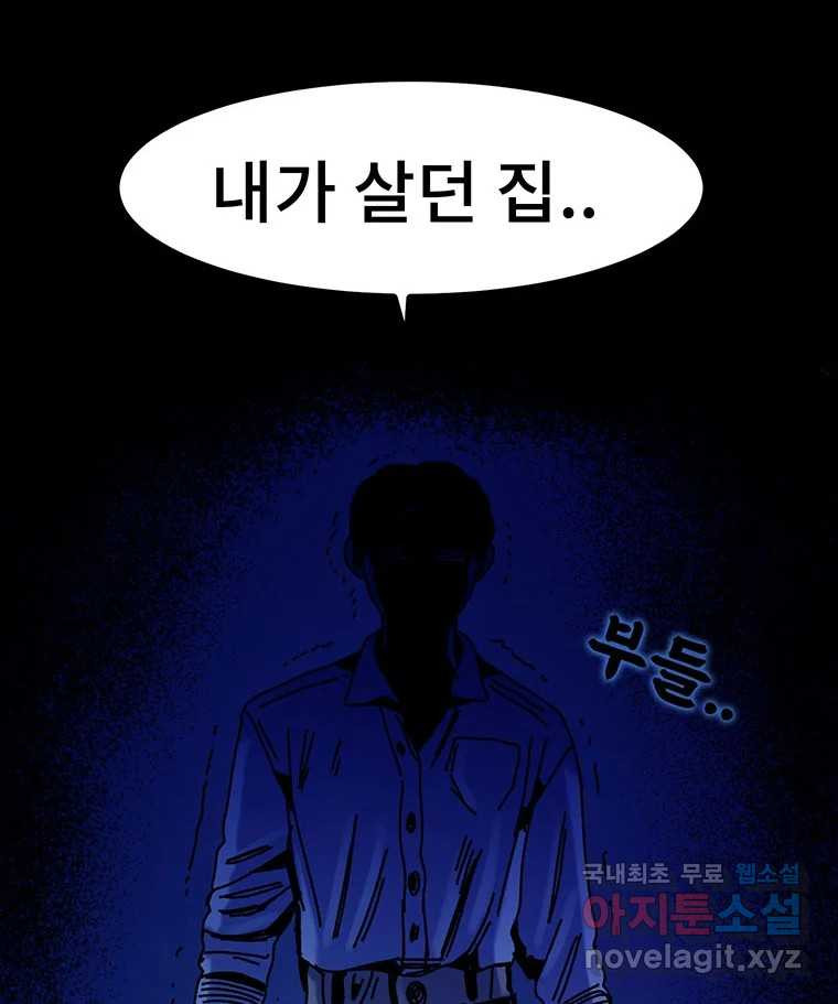 해늘골 34화 - 웹툰 이미지 262