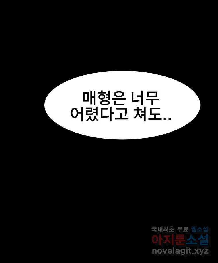 해늘골 34화 - 웹툰 이미지 269