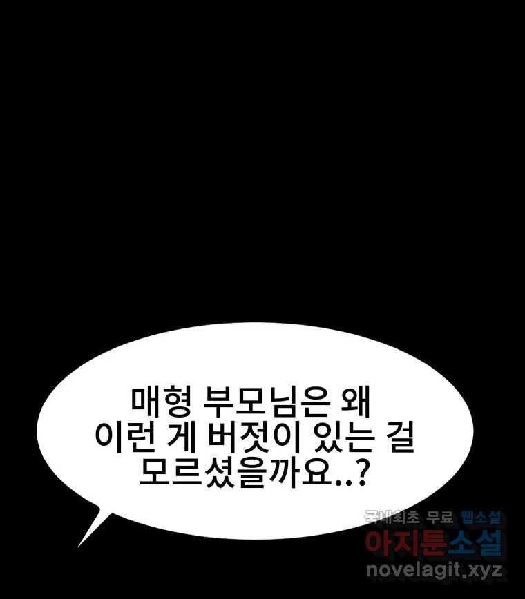 해늘골 34화 - 웹툰 이미지 270