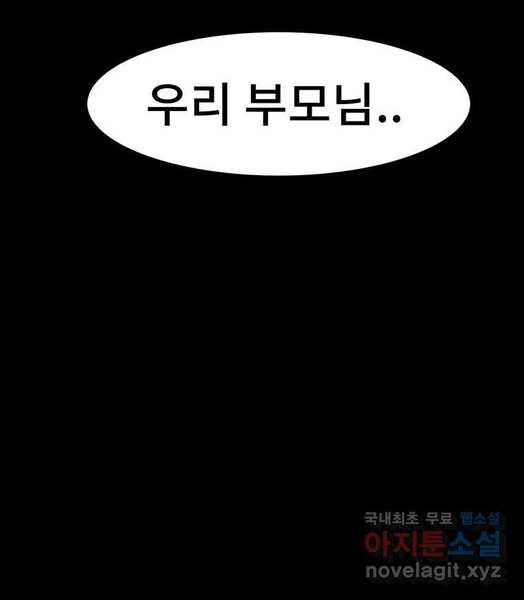 해늘골 34화 - 웹툰 이미지 275