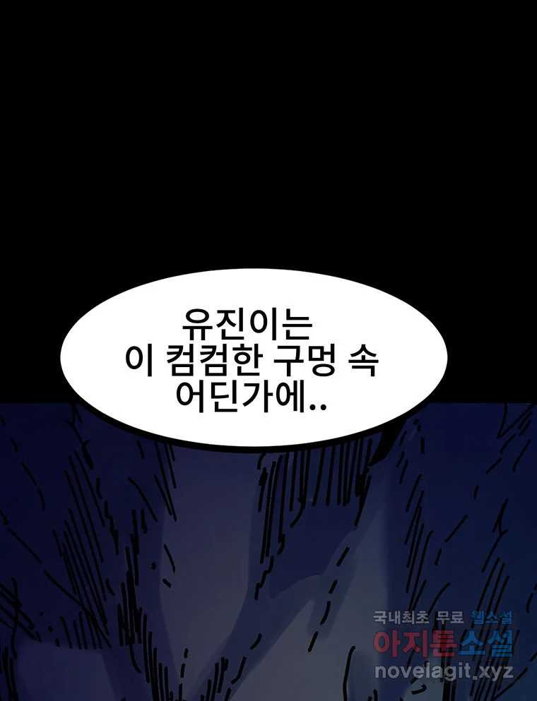 해늘골 34화 - 웹툰 이미지 282