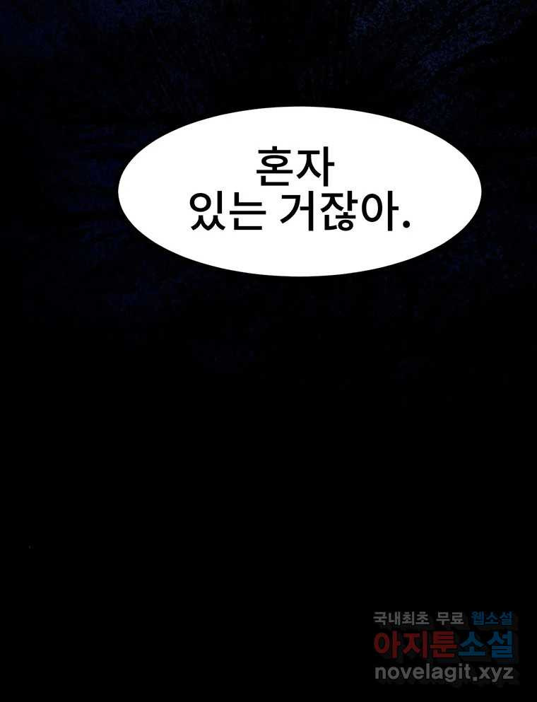 해늘골 34화 - 웹툰 이미지 284