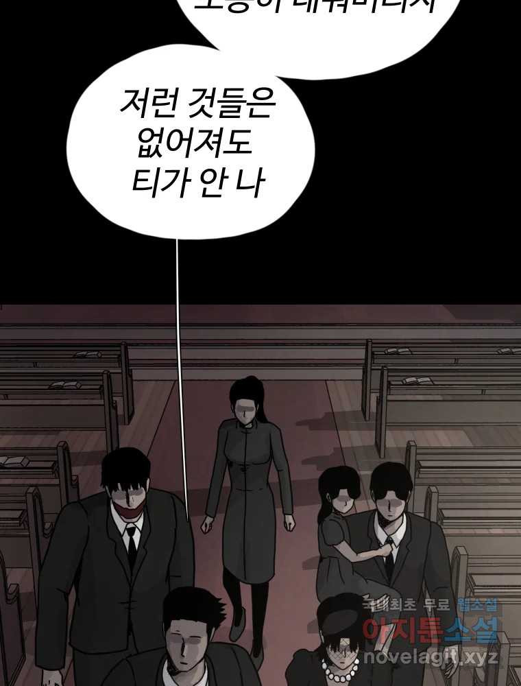 백의조각 52화 - 웹툰 이미지 77