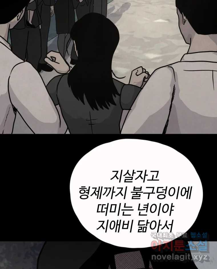 백의조각 52화 - 웹툰 이미지 87