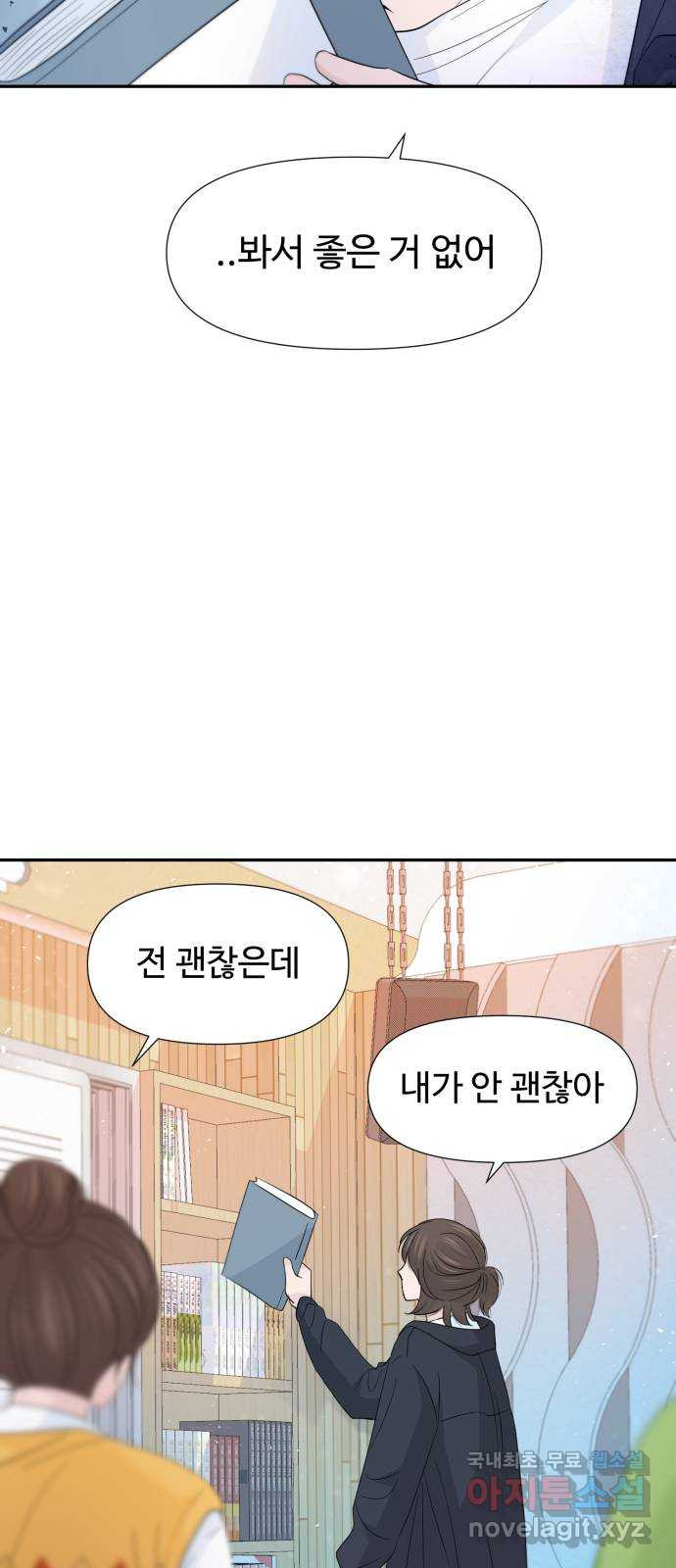 고백 취소도 되나? 58화 - 웹툰 이미지 10