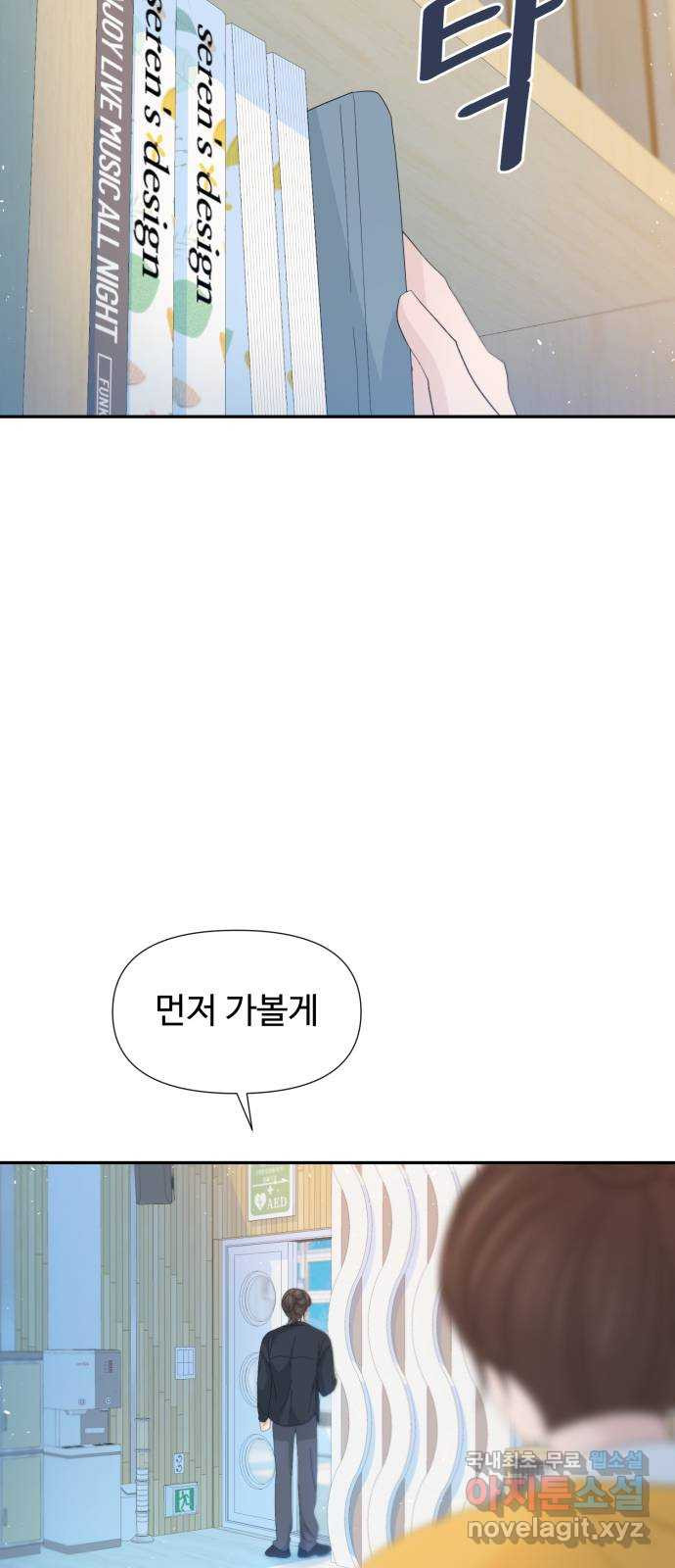 고백 취소도 되나? 58화 - 웹툰 이미지 16