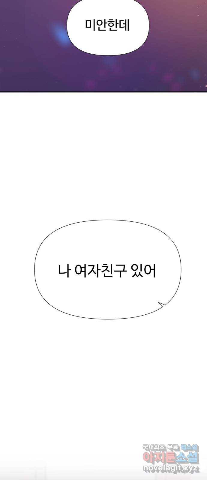 고백 취소도 되나? 58화 - 웹툰 이미지 46