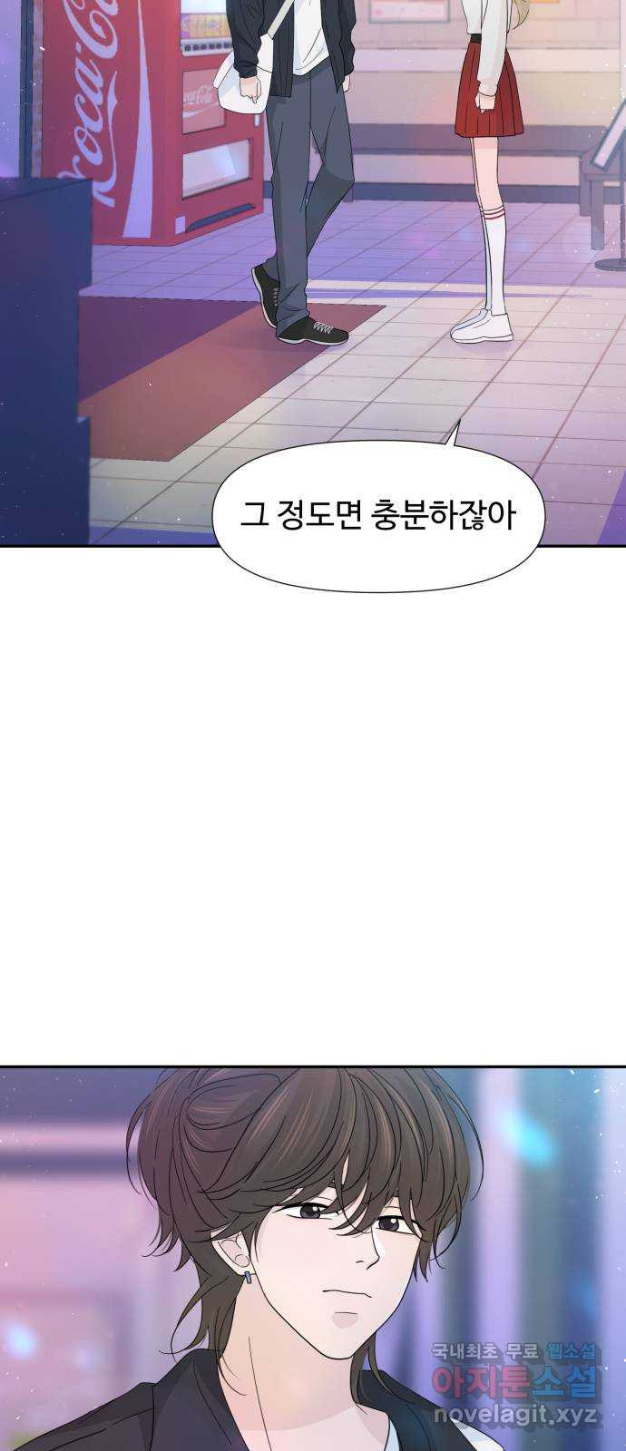 고백 취소도 되나? 58화 - 웹툰 이미지 52