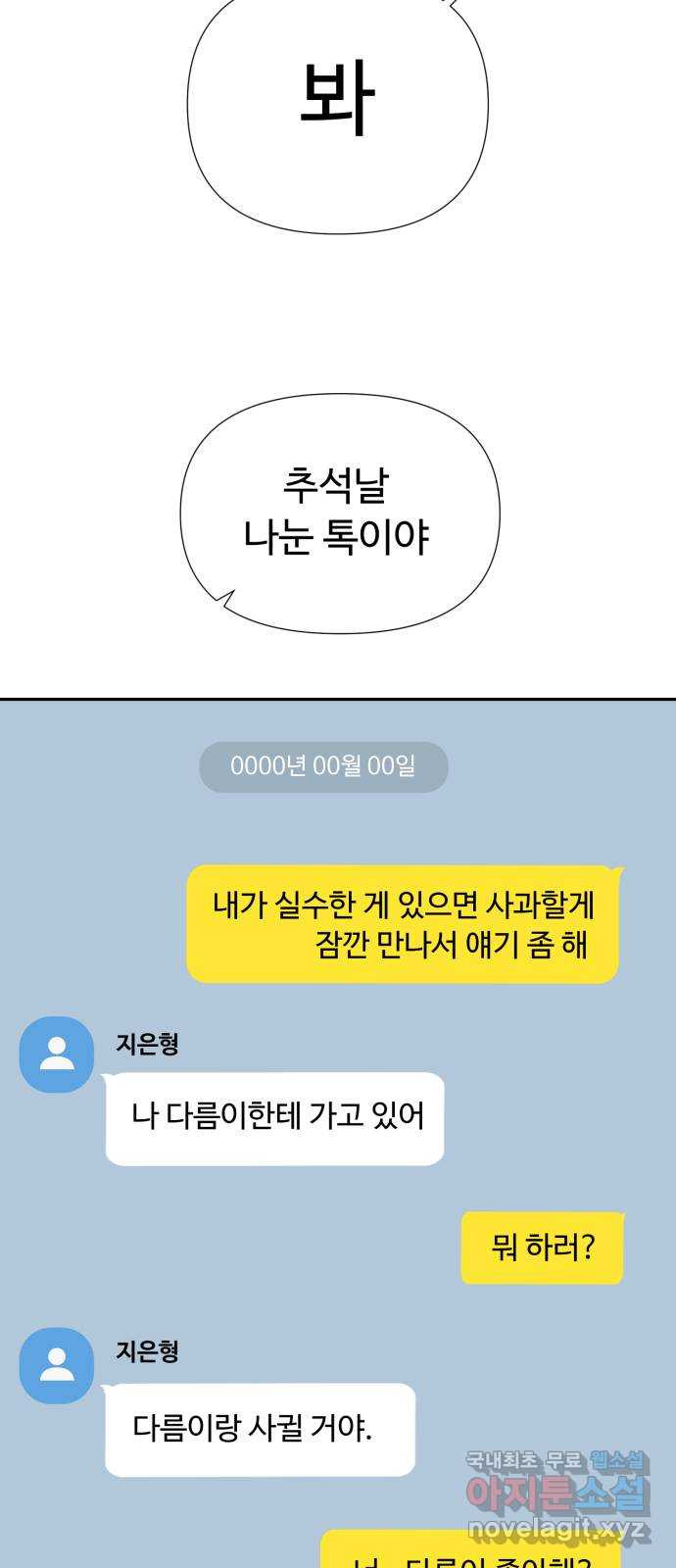 고백 취소도 되나? 58화 - 웹툰 이미지 69