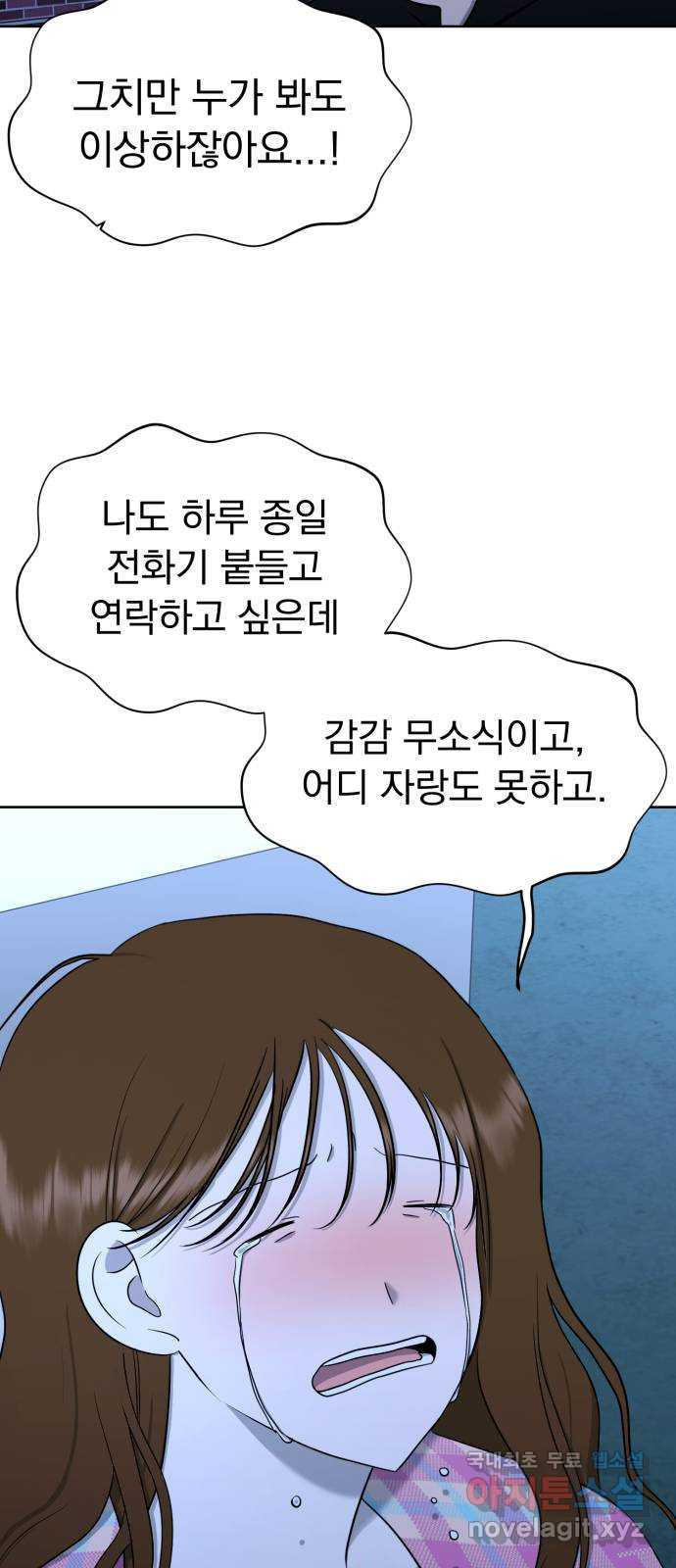 결혼까지 망상했어! 111화 너와 나의 거리 - 웹툰 이미지 3