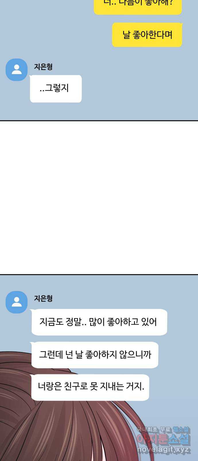 고백 취소도 되나? 58화 - 웹툰 이미지 70