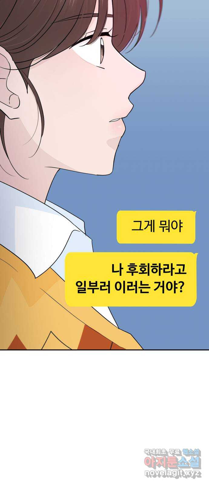 고백 취소도 되나? 58화 - 웹툰 이미지 71