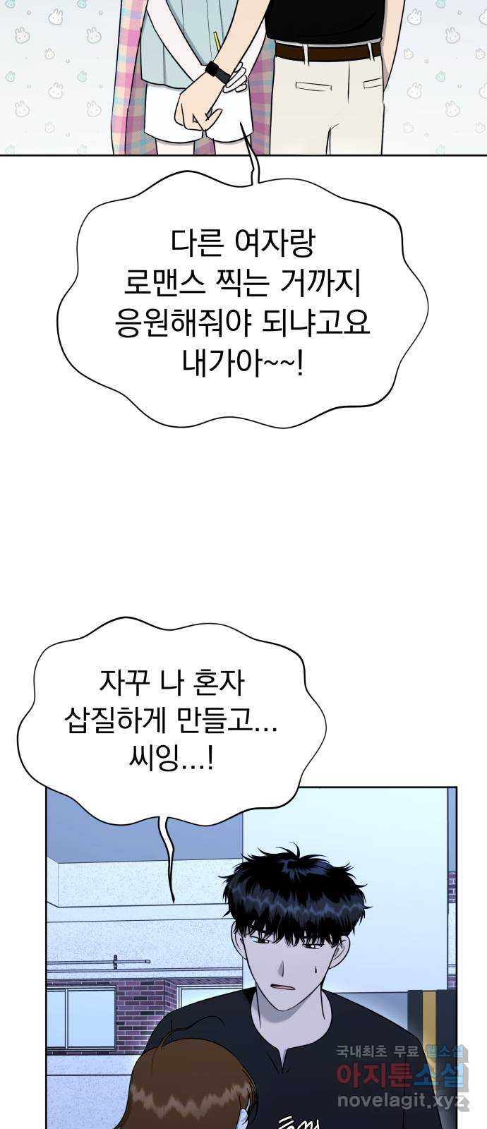 결혼까지 망상했어! 111화 너와 나의 거리 - 웹툰 이미지 5