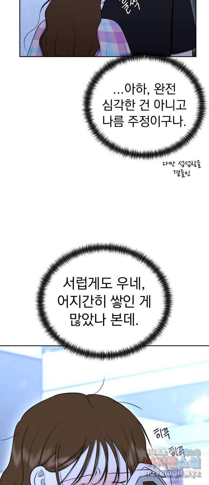 결혼까지 망상했어! 111화 너와 나의 거리 - 웹툰 이미지 6