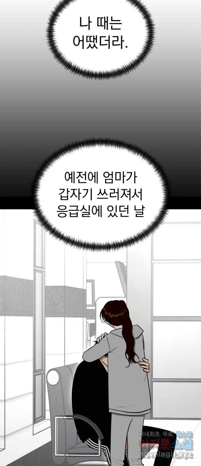 결혼까지 망상했어! 111화 너와 나의 거리 - 웹툰 이미지 8