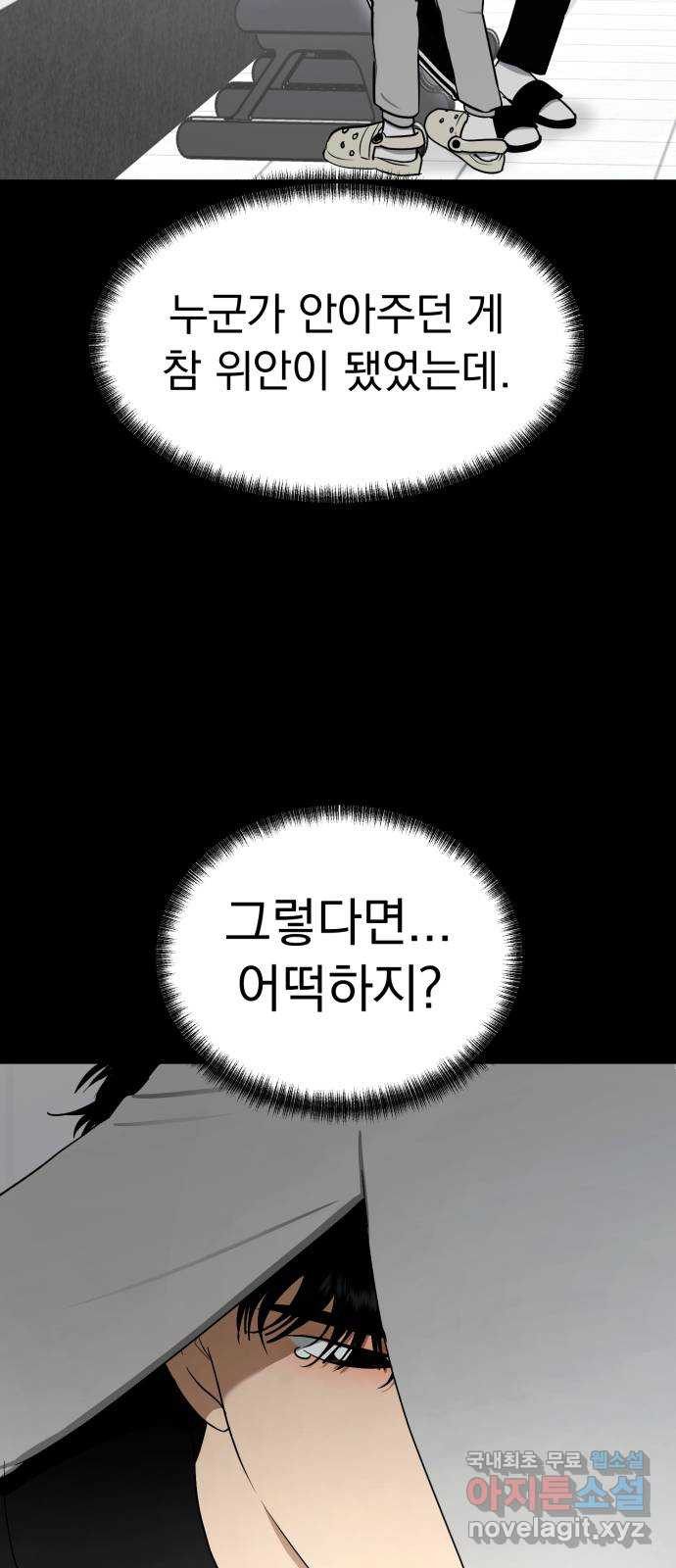 결혼까지 망상했어! 111화 너와 나의 거리 - 웹툰 이미지 9