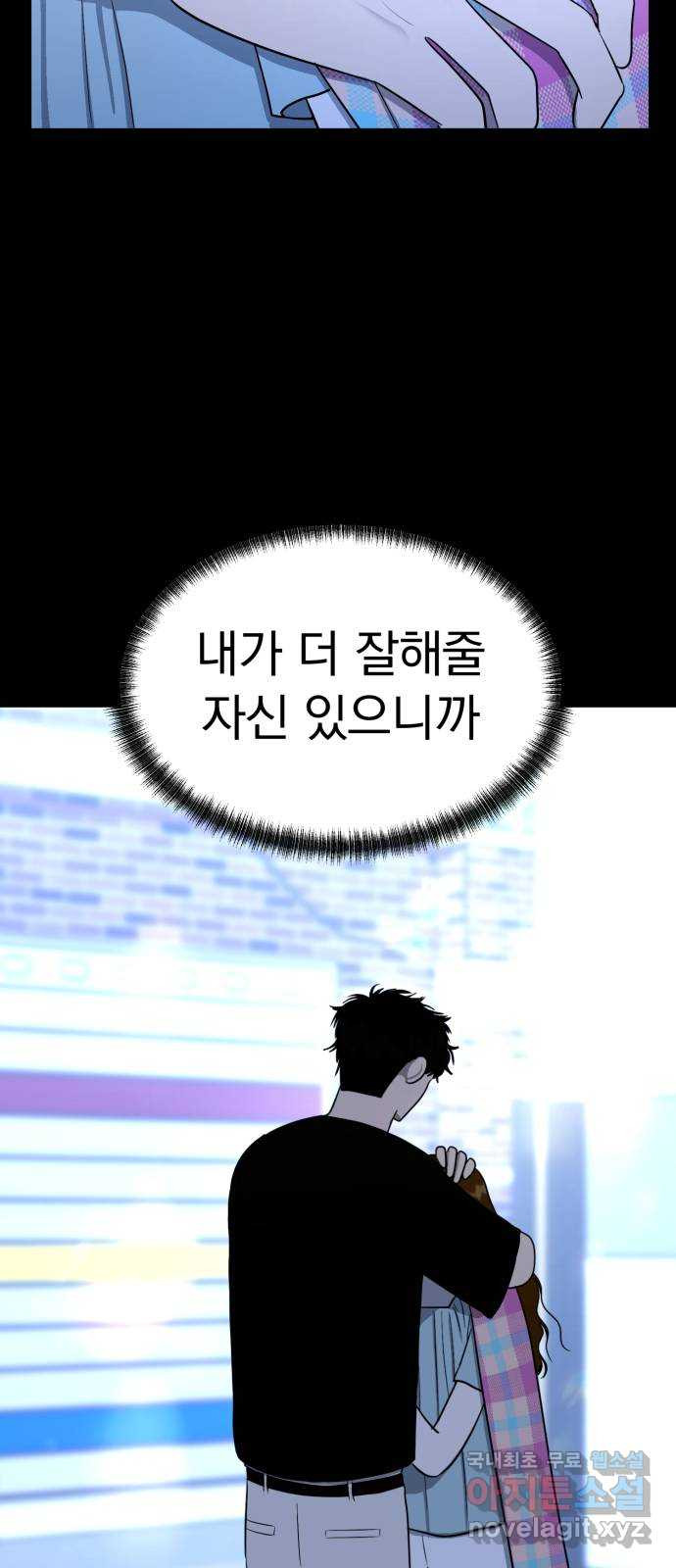 결혼까지 망상했어! 111화 너와 나의 거리 - 웹툰 이미지 11