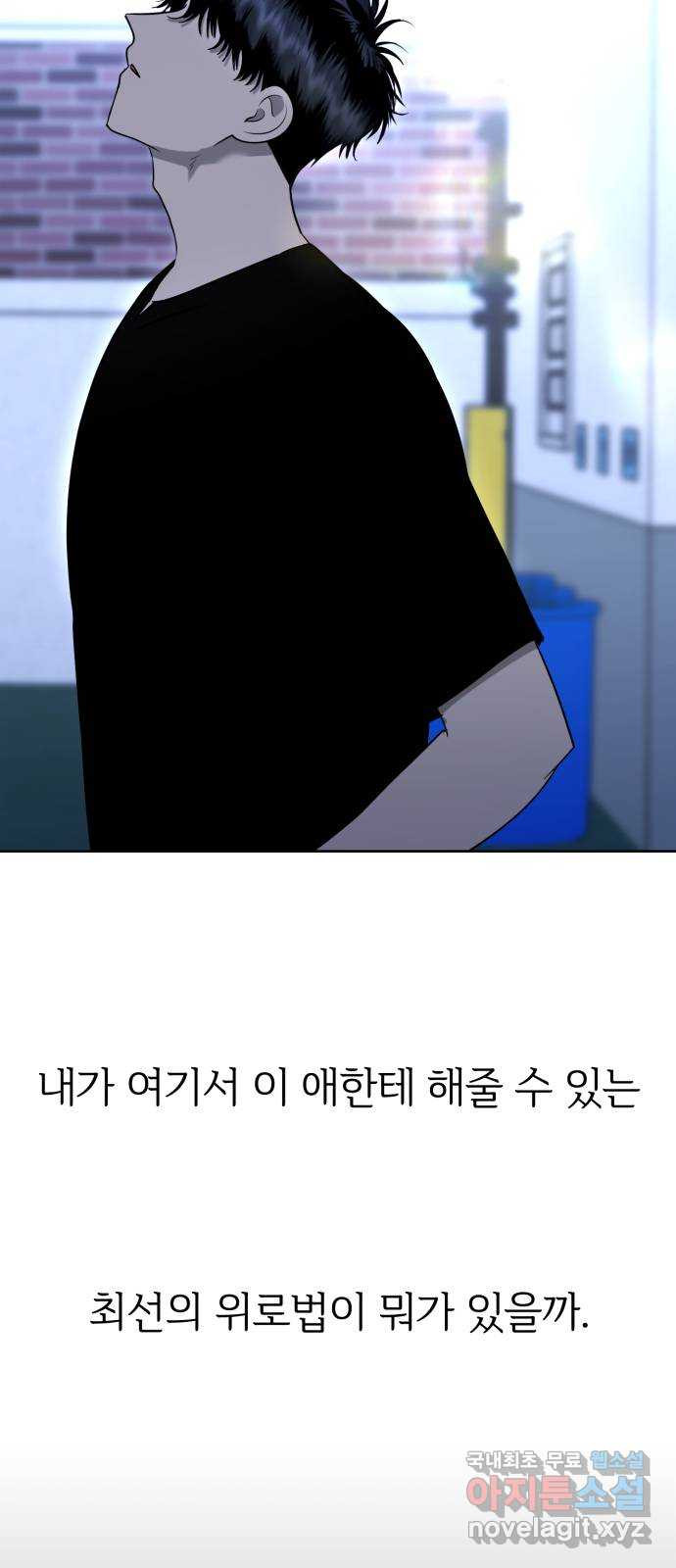 결혼까지 망상했어! 111화 너와 나의 거리 - 웹툰 이미지 14