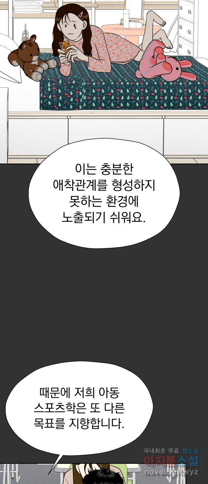 결혼까지 망상했어! 111화 너와 나의 거리 - 웹툰 이미지 18