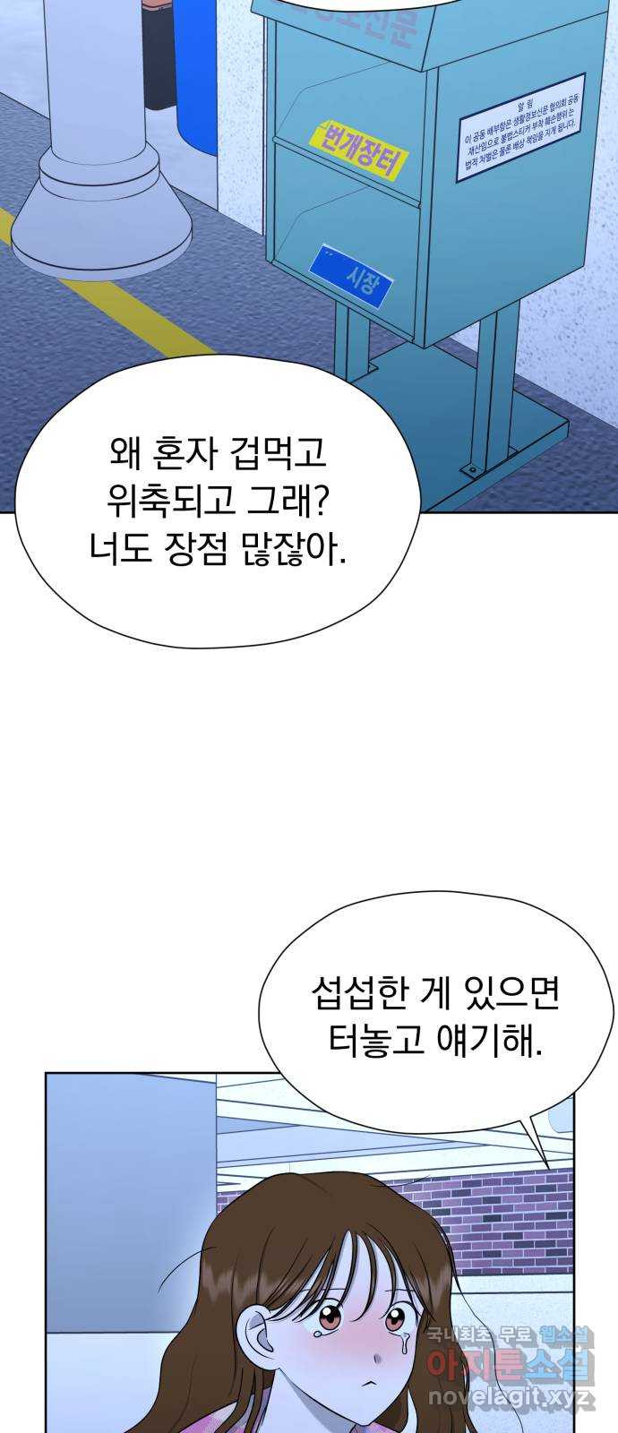 결혼까지 망상했어! 111화 너와 나의 거리 - 웹툰 이미지 30