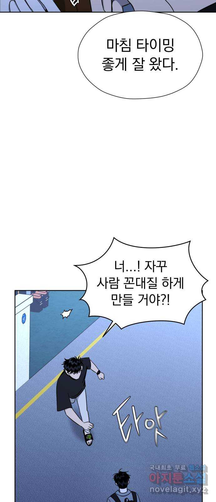 결혼까지 망상했어! 111화 너와 나의 거리 - 웹툰 이미지 45