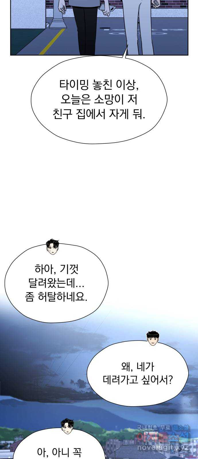 결혼까지 망상했어! 111화 너와 나의 거리 - 웹툰 이미지 64