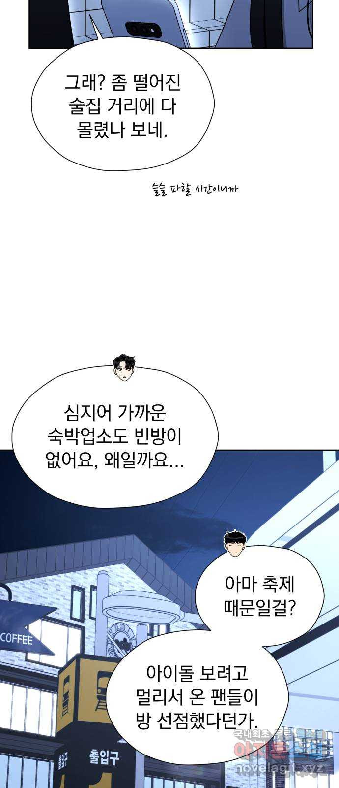 결혼까지 망상했어! 111화 너와 나의 거리 - 웹툰 이미지 79