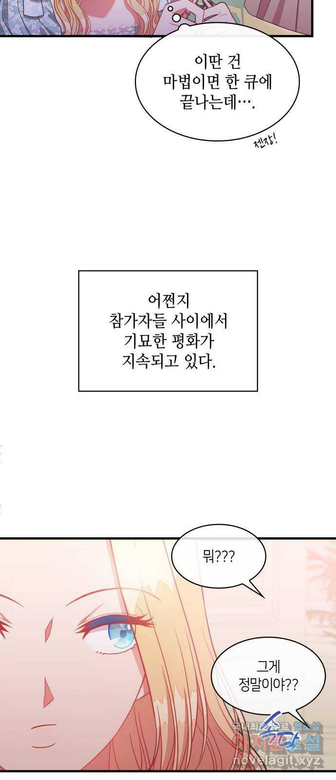 108명의 그녀들 39화 - 웹툰 이미지 44