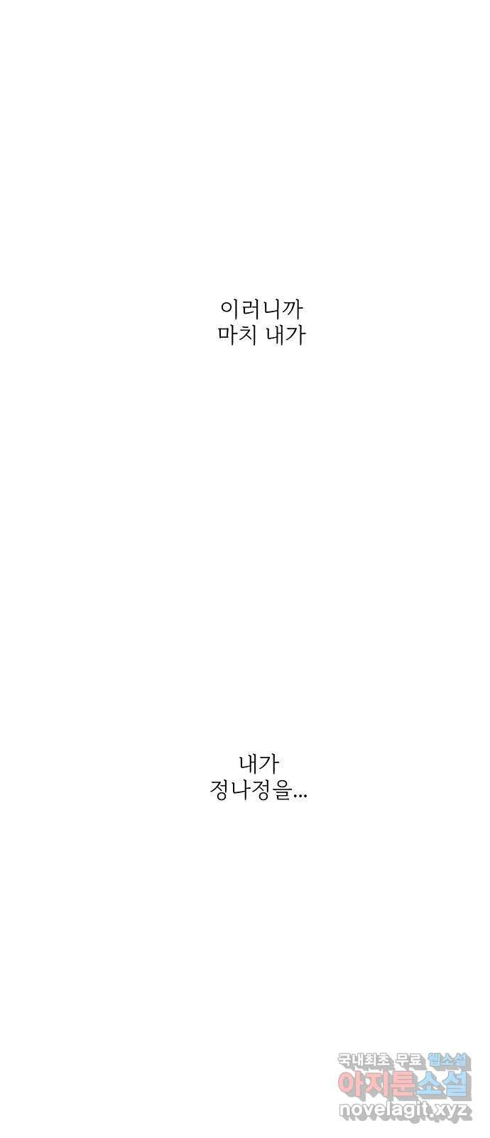 내곁엔 없을까 38화 - 웹툰 이미지 33