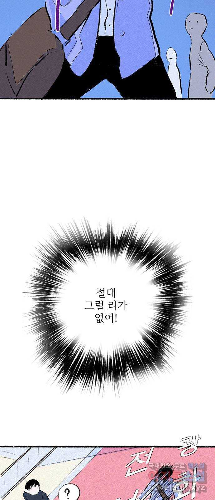 내곁엔 없을까 38화 - 웹툰 이미지 35