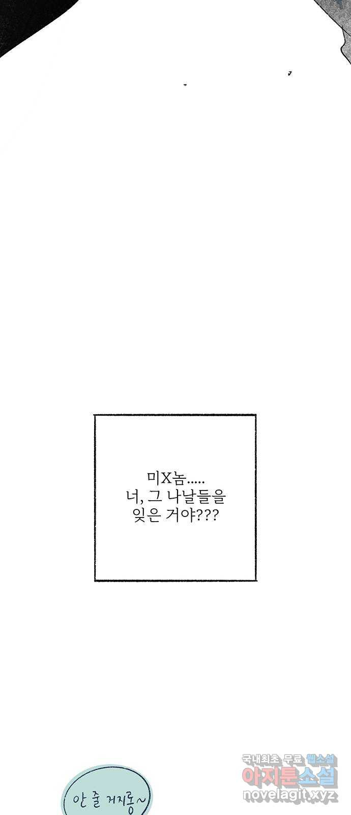 내곁엔 없을까 38화 - 웹툰 이미지 38