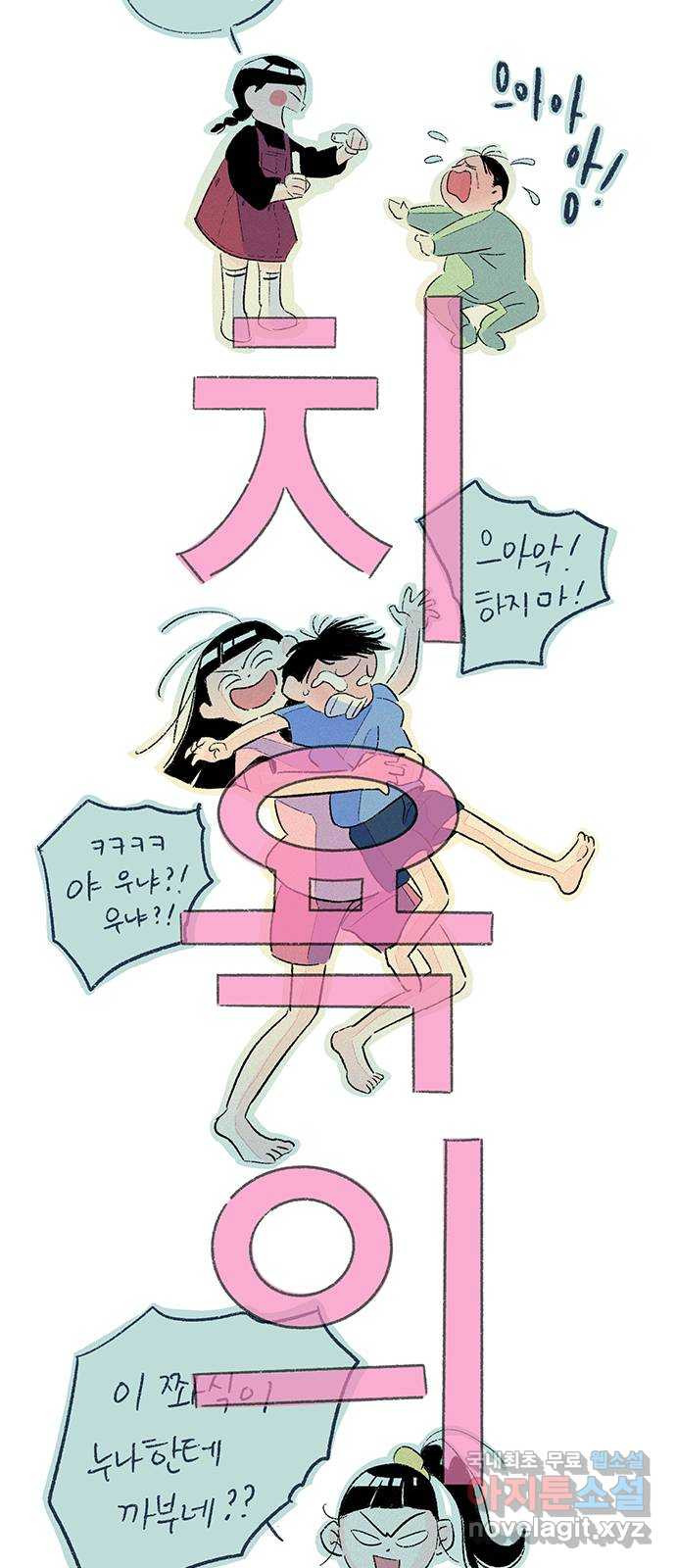 내곁엔 없을까 38화 - 웹툰 이미지 39