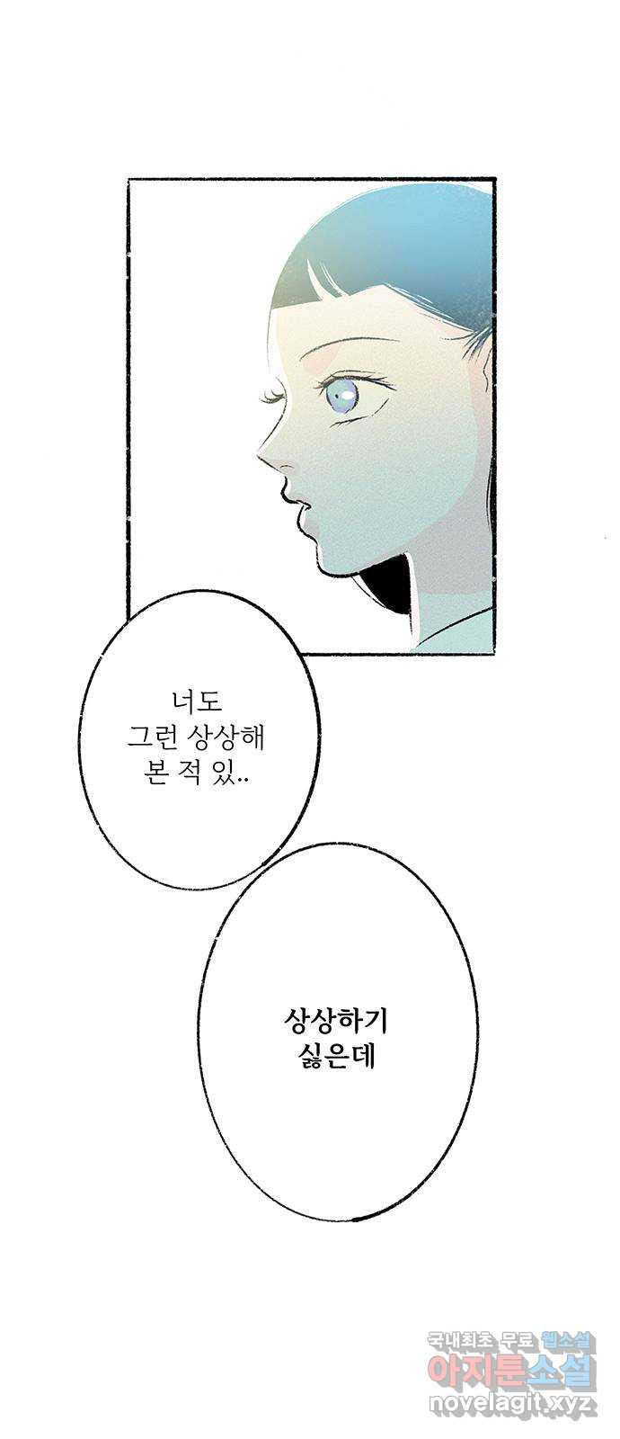 내곁엔 없을까 38화 - 웹툰 이미지 86